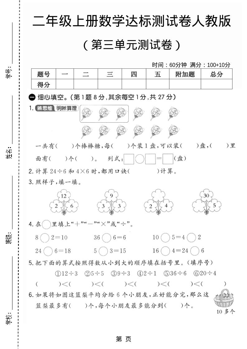 25二上数学第三单元测试卷-玖零笔记
