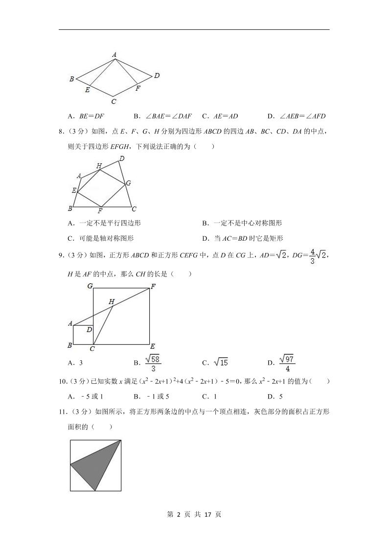 九年级上数学第一次月考试卷4（北师大版）