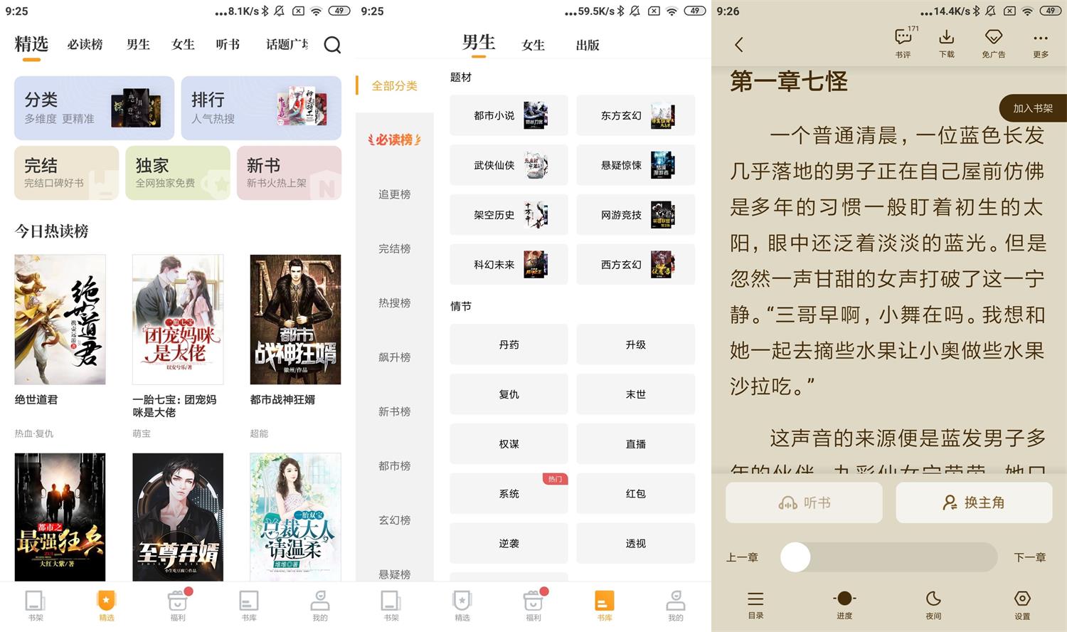 安卓爱看书免费小说v8.9高级版-玖零笔记