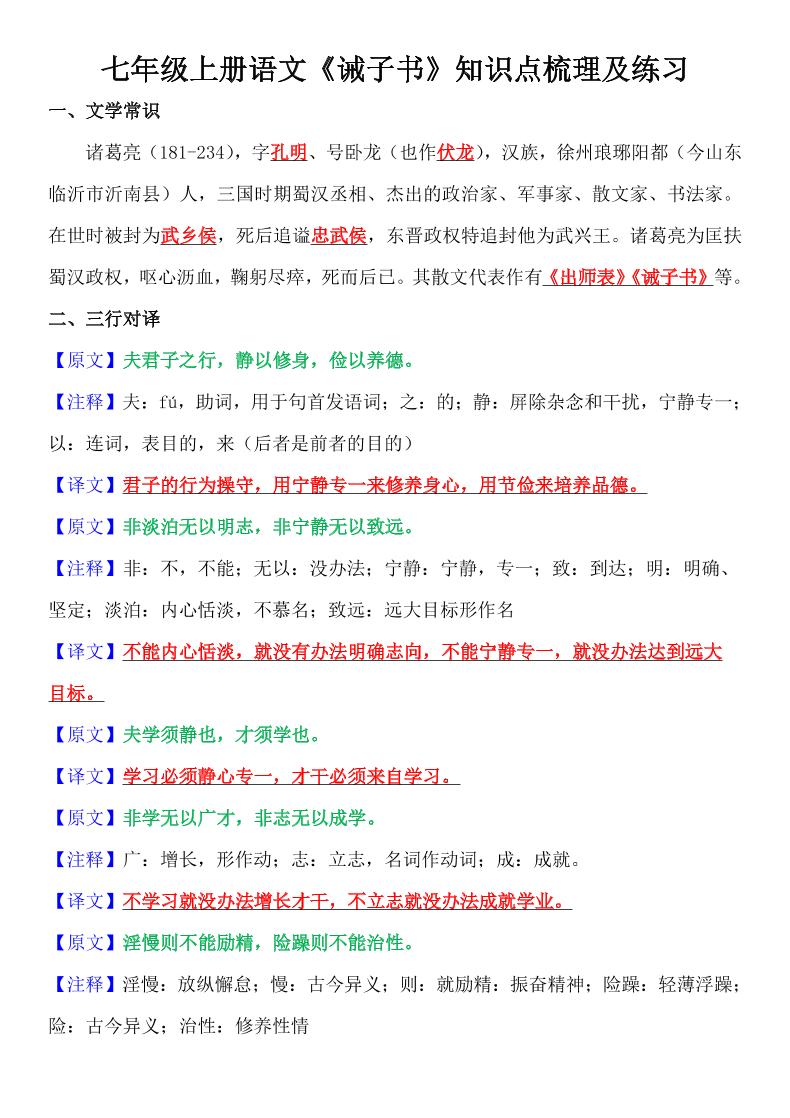 七年级上语文《诫子书》知识点梳理及练习-玖零笔记