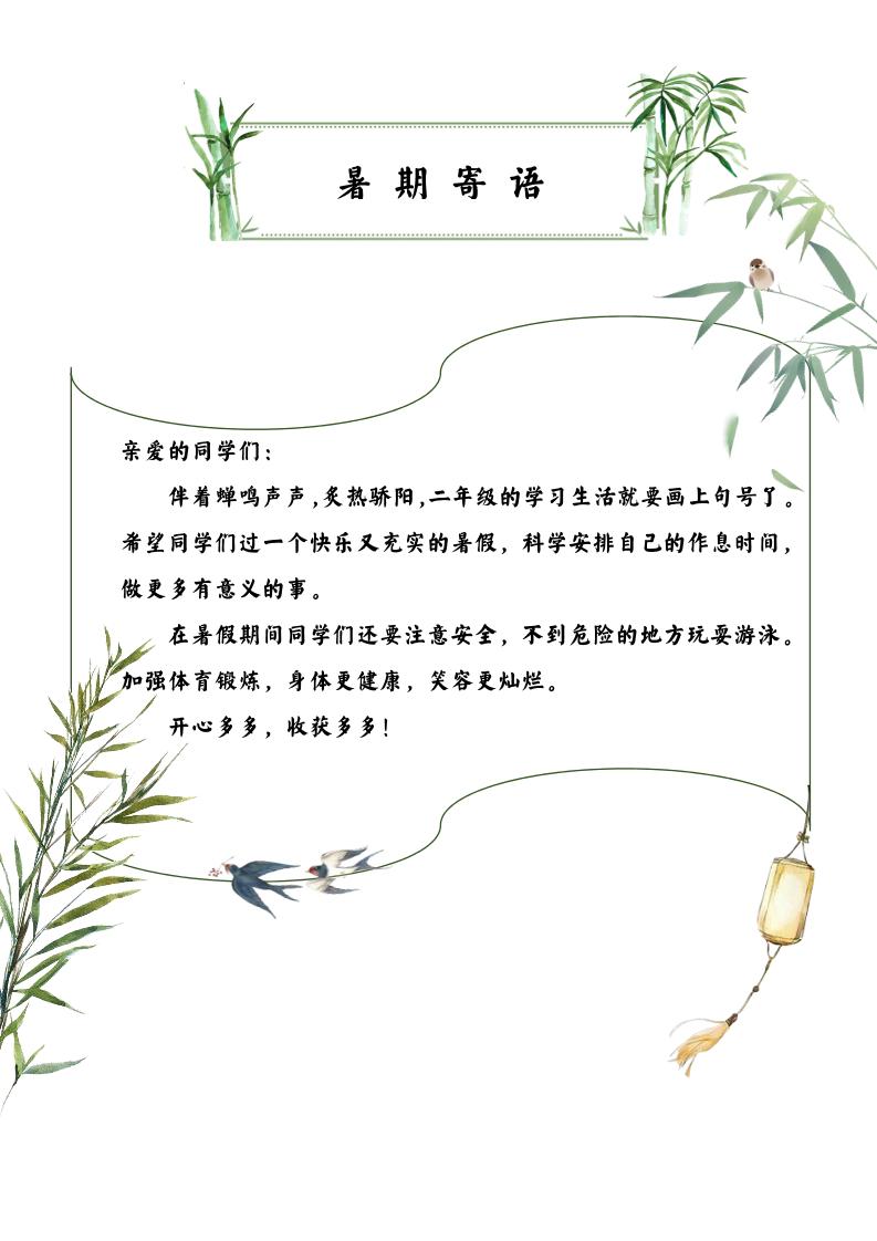 2025二年级下语文暑假作业