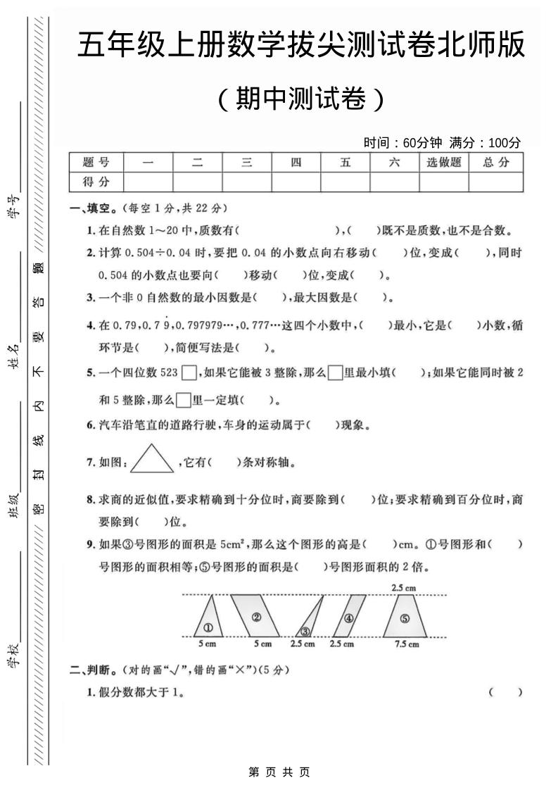 五年级上数学期中测试卷1《北师版》-玖零笔记