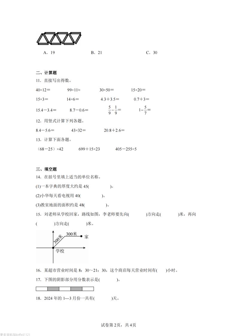24-25三下数学（冀教版）期末试卷3