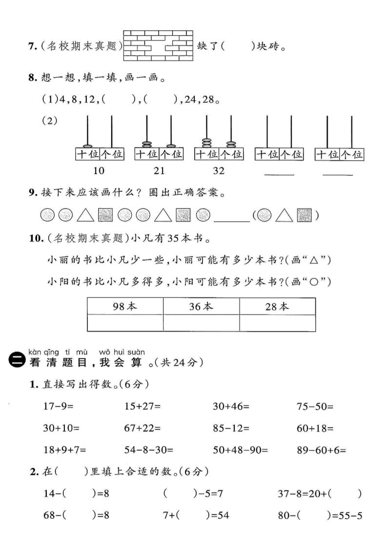 2025新一下数学期末拔尖测试卷1