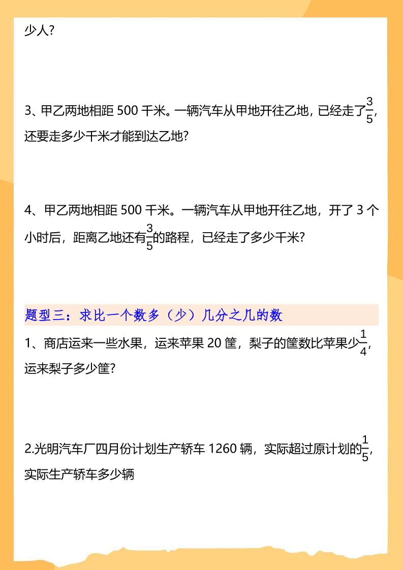 六上数学分数乘法解决问题专项训练（空白+答案10页）