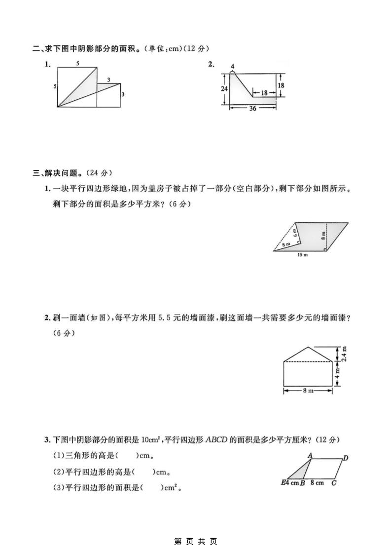 五年级上数学第六单元测试卷1《北师版》