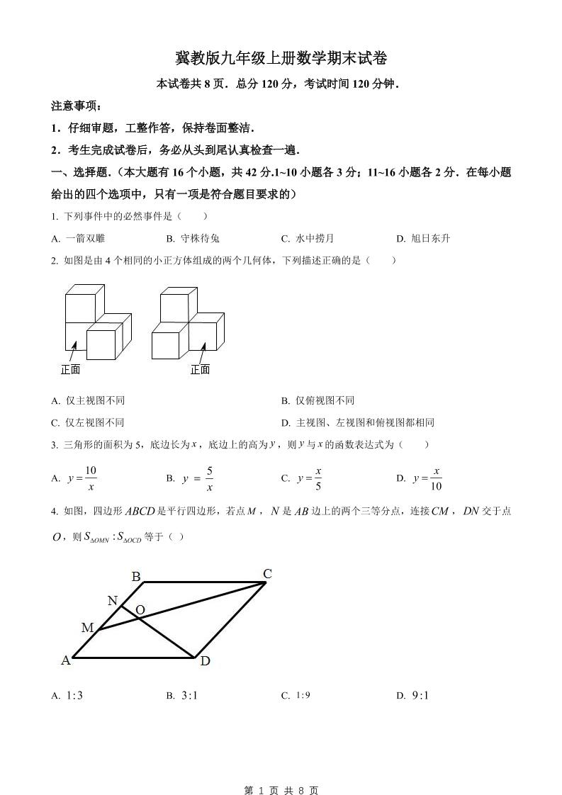 九年级上数学期末试卷（冀教版）-玖零笔记