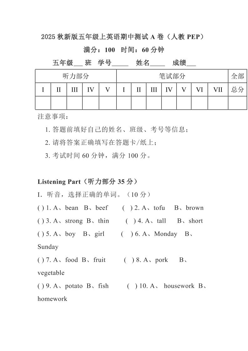 【2025秋新版】人教PEP五年级上学期英语期中测试-玖零笔记