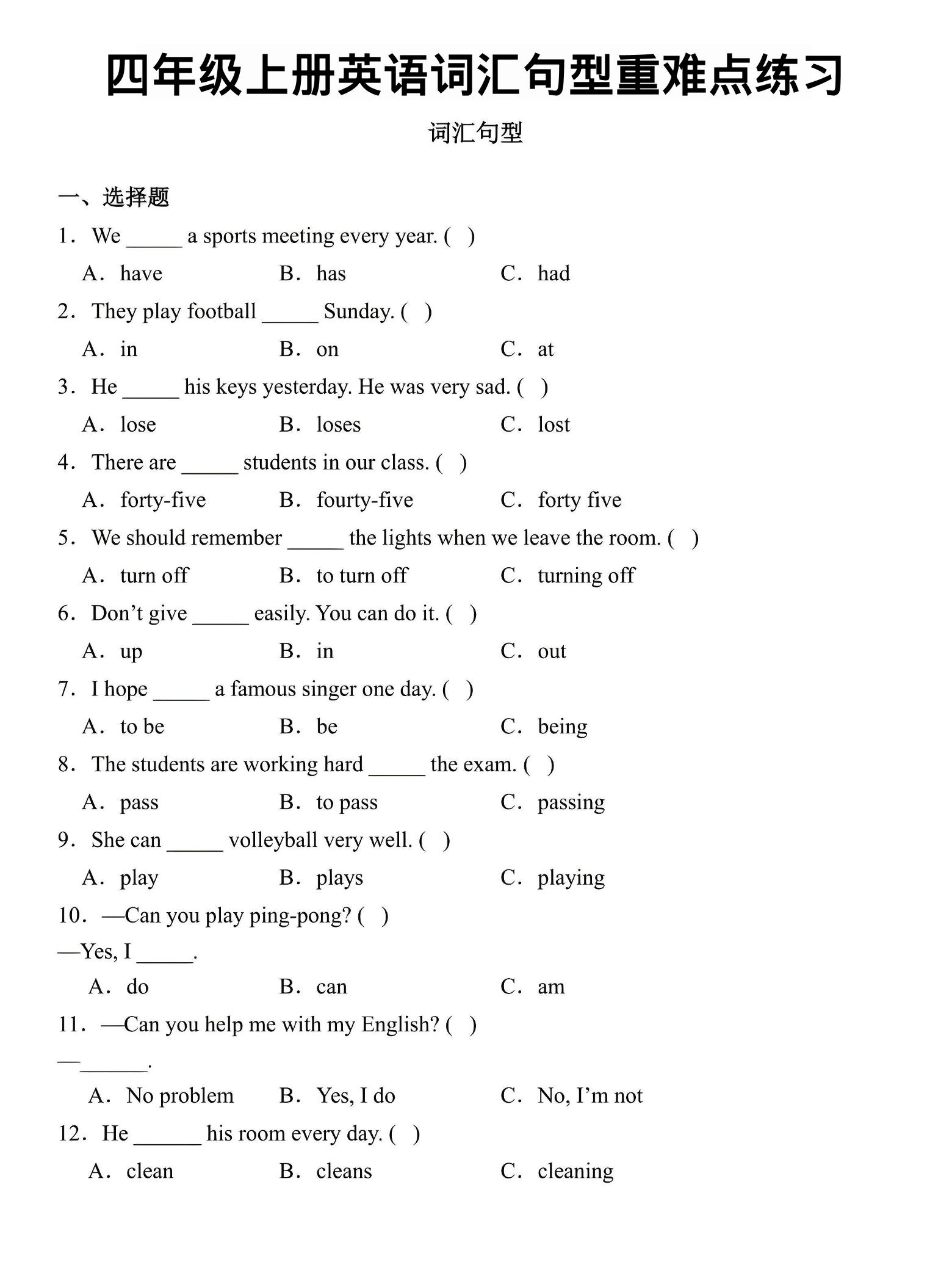 四年级上英语词汇句型重难点练习《外研版》-玖零笔记