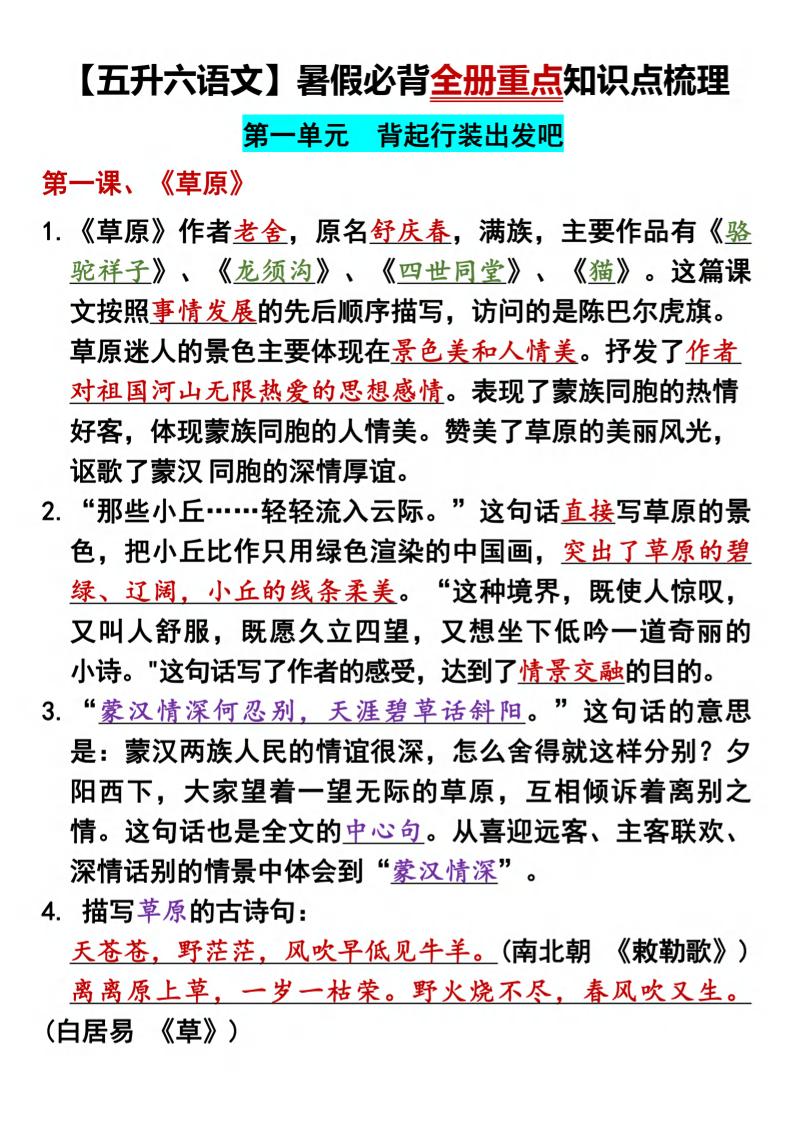 五升六语文暑假必背全册重点知识点梳理五下语文-玖零笔记