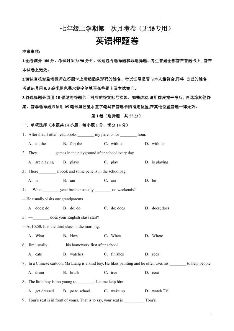 七年级上英语第一次月考卷（无锡专用）-玖零笔记