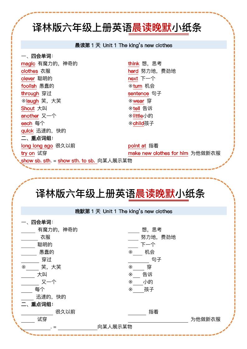 六上译林版英语晨读晚默小纸条15页-玖零笔记