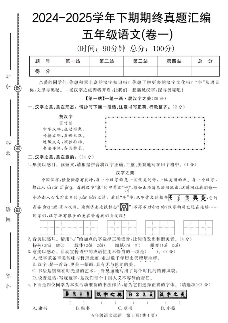 【2024-2025学年期终真题汇编卷（1-7）】五下语文-玖零笔记