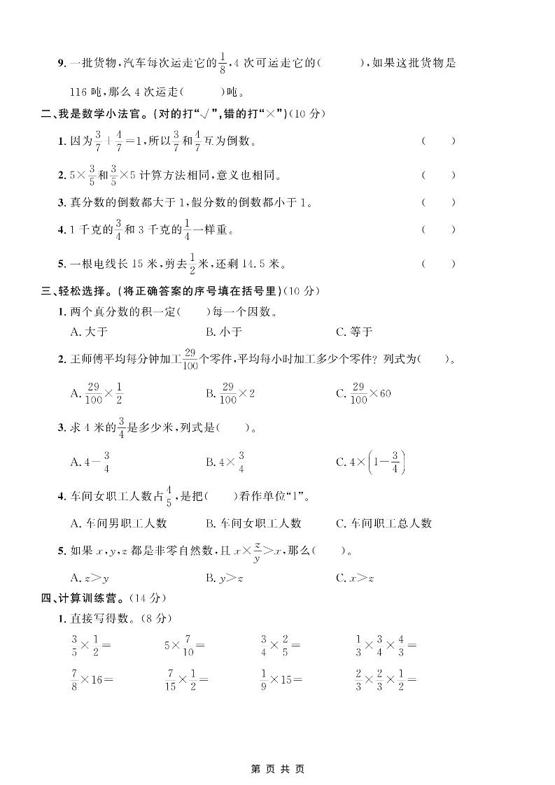 五年级上数学第四单元测试卷《青岛54版》