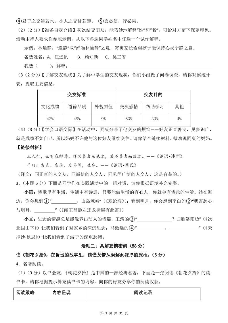 七年级上语文第1次月考卷02