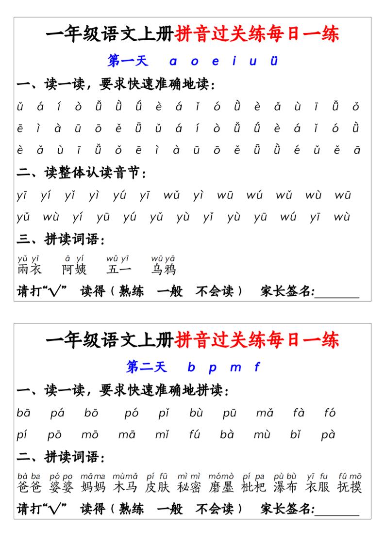 新一上语文拼音过关练每日一练14天7页-玖零笔记