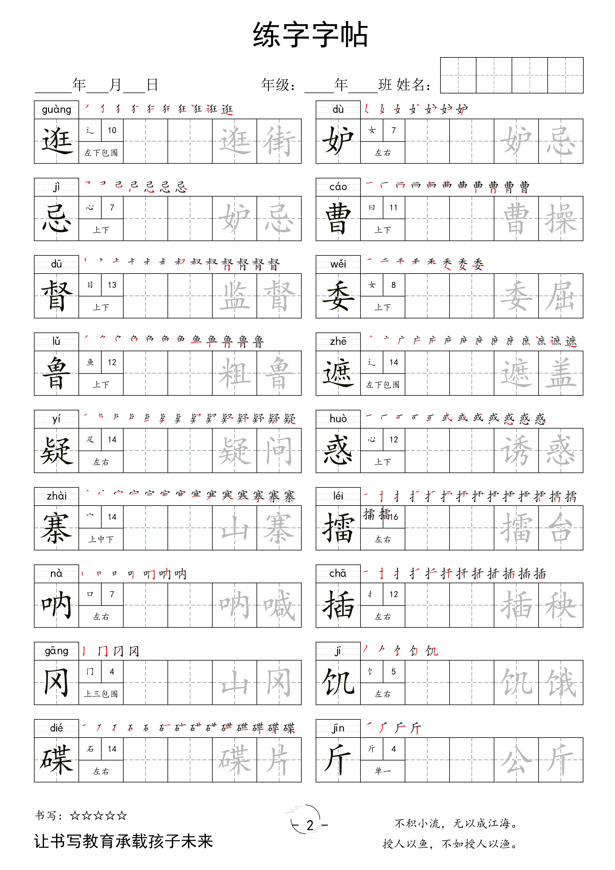 五下语文写字表字帖2