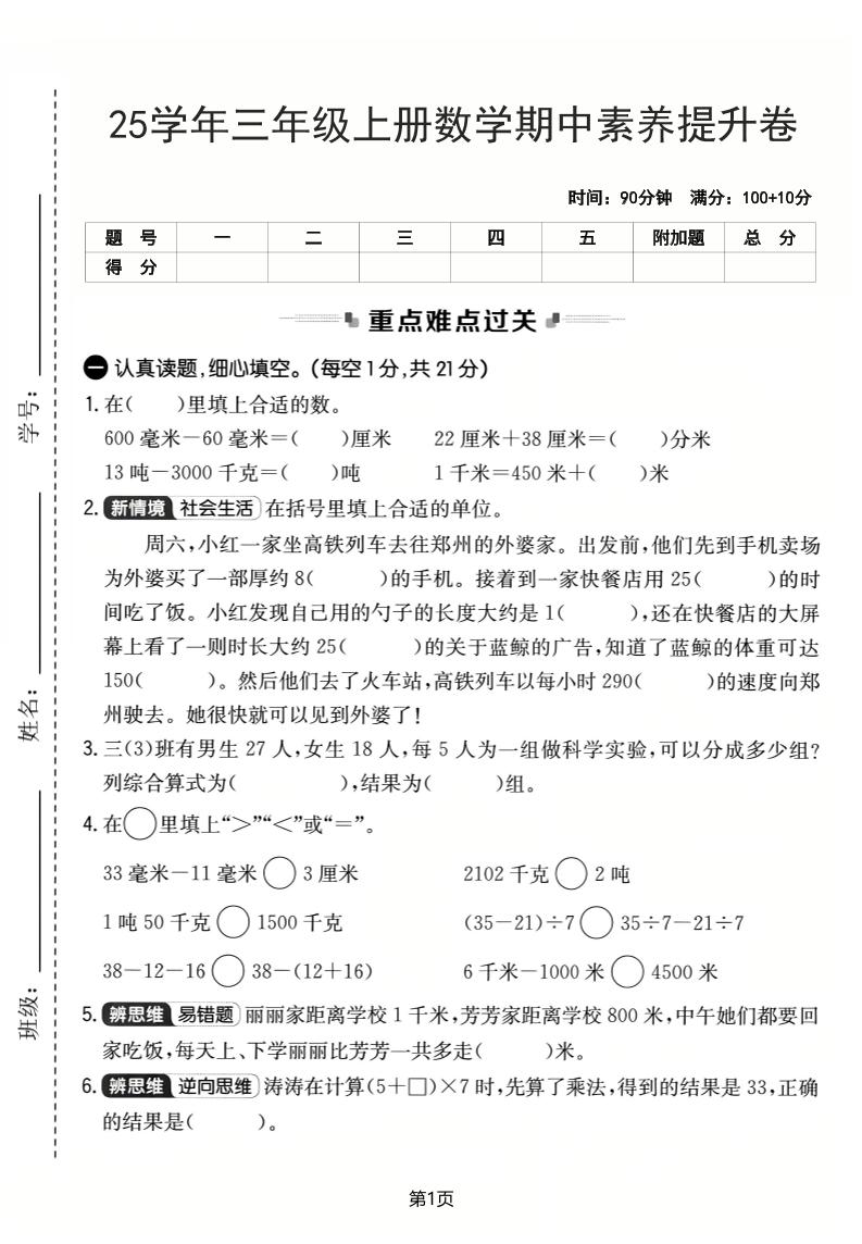 25学年三上数学期中素养提升卷（人教版）含答案5页-玖零笔记