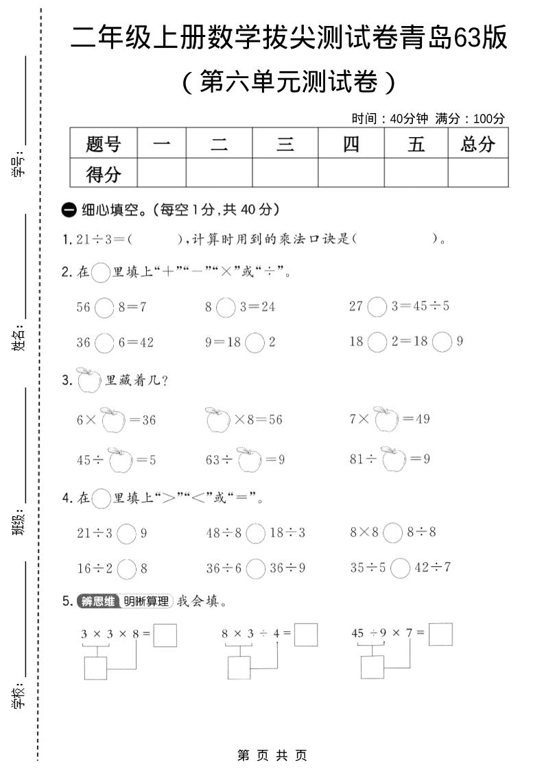二年级上数学第六单元拔尖测试卷3《青岛63版》-玖零笔记