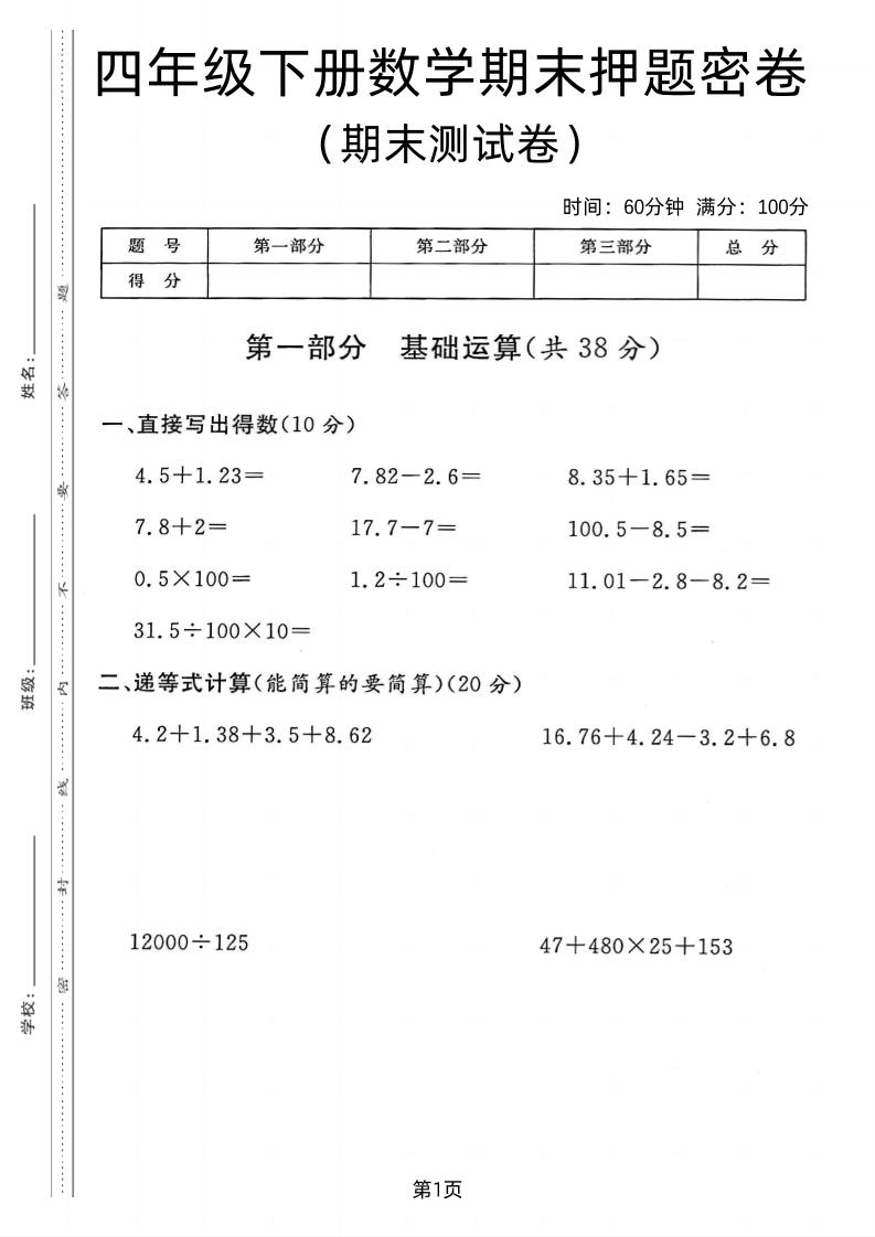 四年级下数学期末押题密卷《沪教版》-玖零笔记