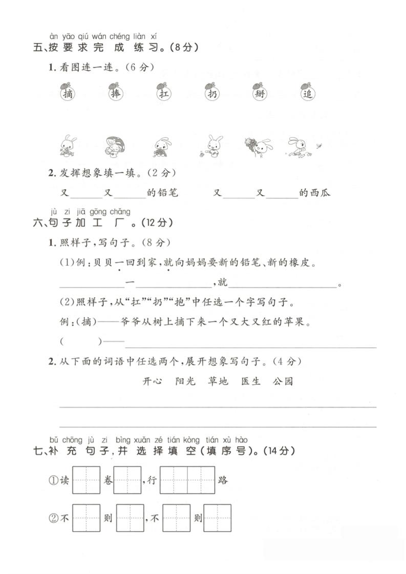 25一下语文第七单元拔尖测试卷（含答案5页）