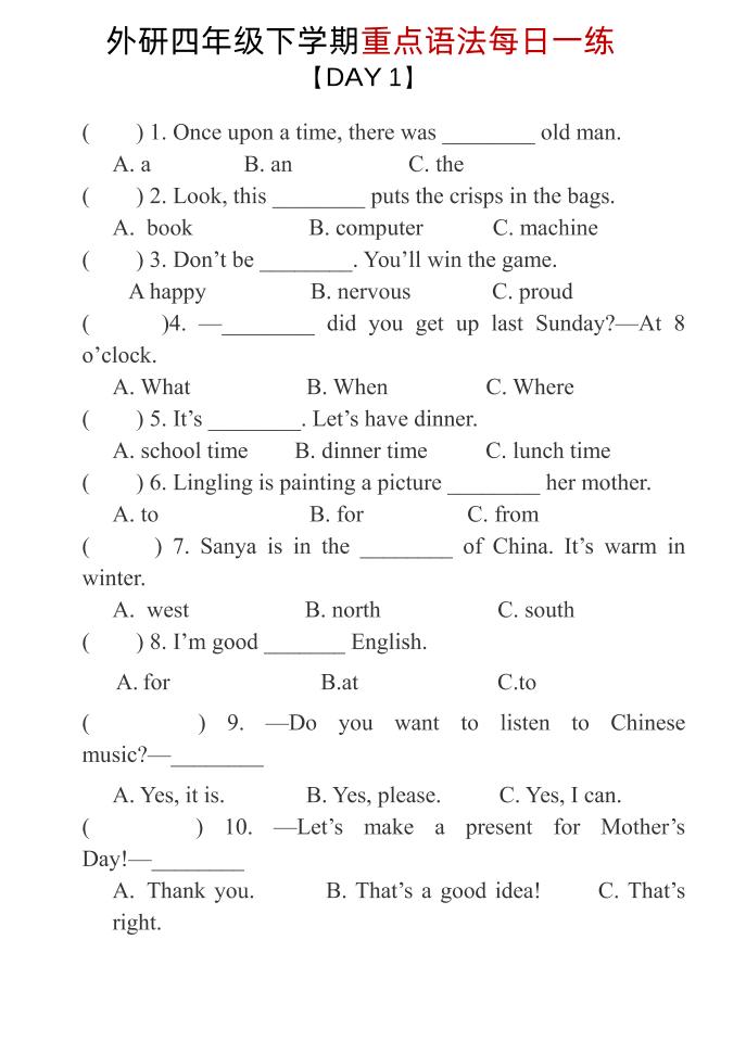 四年级下英语重点语法每日一练《外研版》-玖零笔记