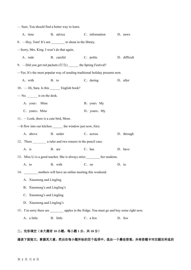 七年级上英语期中培优预测卷