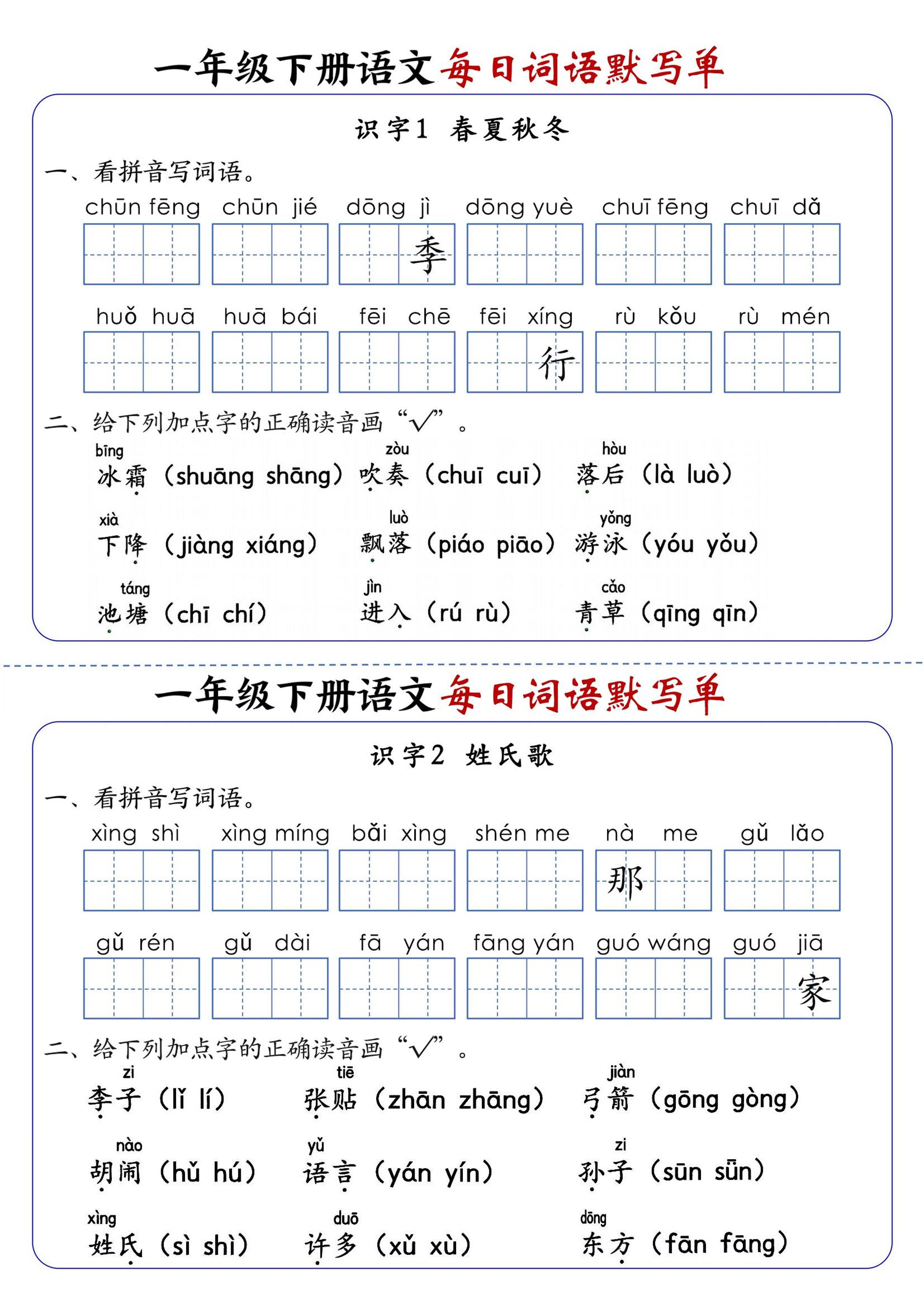 新一下语文每日词语默写单（全册1-20课）含答案21页-玖零笔记