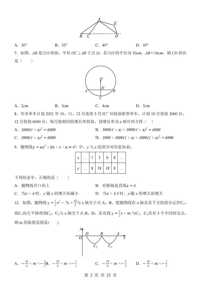 九年级上数学期中模拟卷02（人教版）