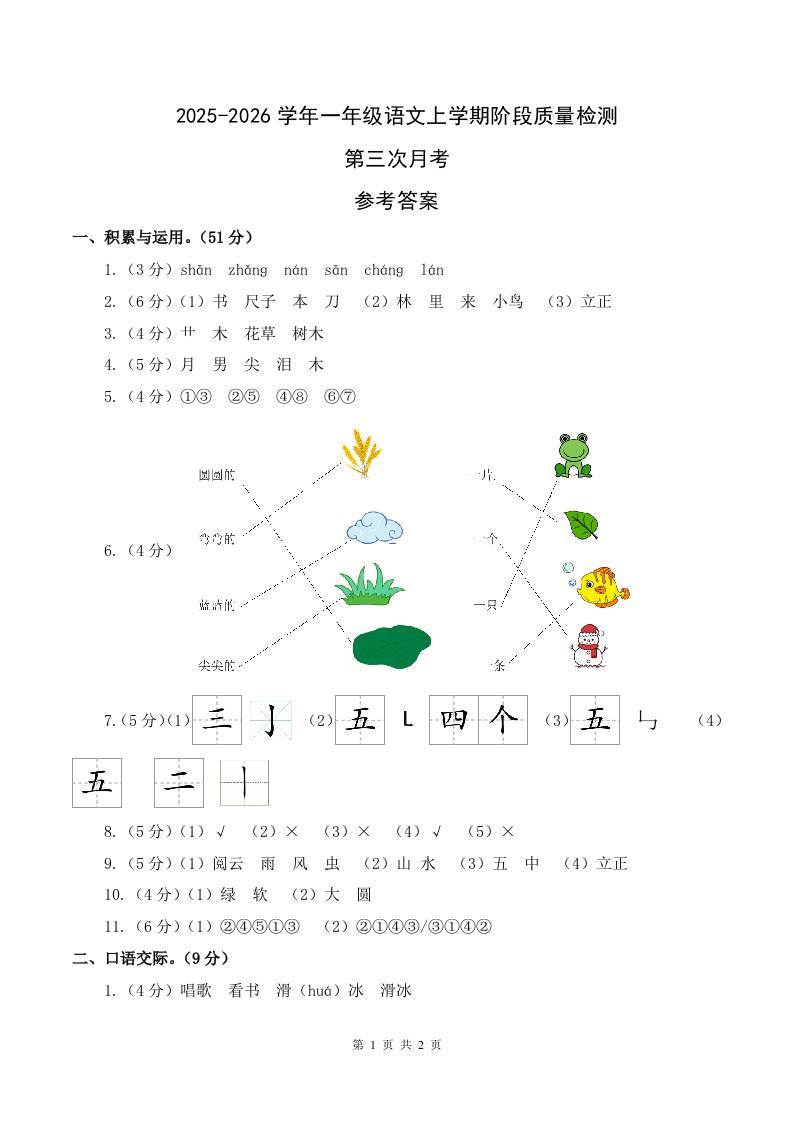 25-26一上语文第三次月考阶段质量检测卷（第五六单元）（参考答案）-玖零笔记