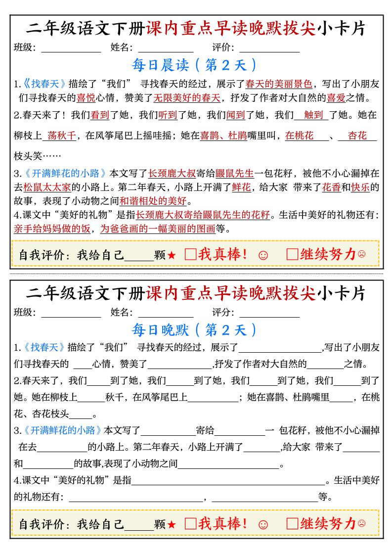 二年级语文下册期末复习课内重点早读晚默拔尖小卡片15页