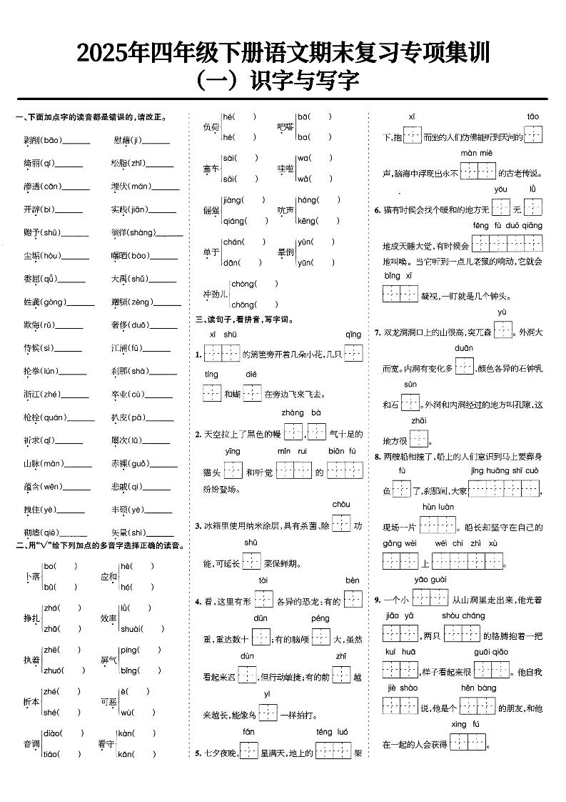 四下语文期末复习专项集训-玖零笔记