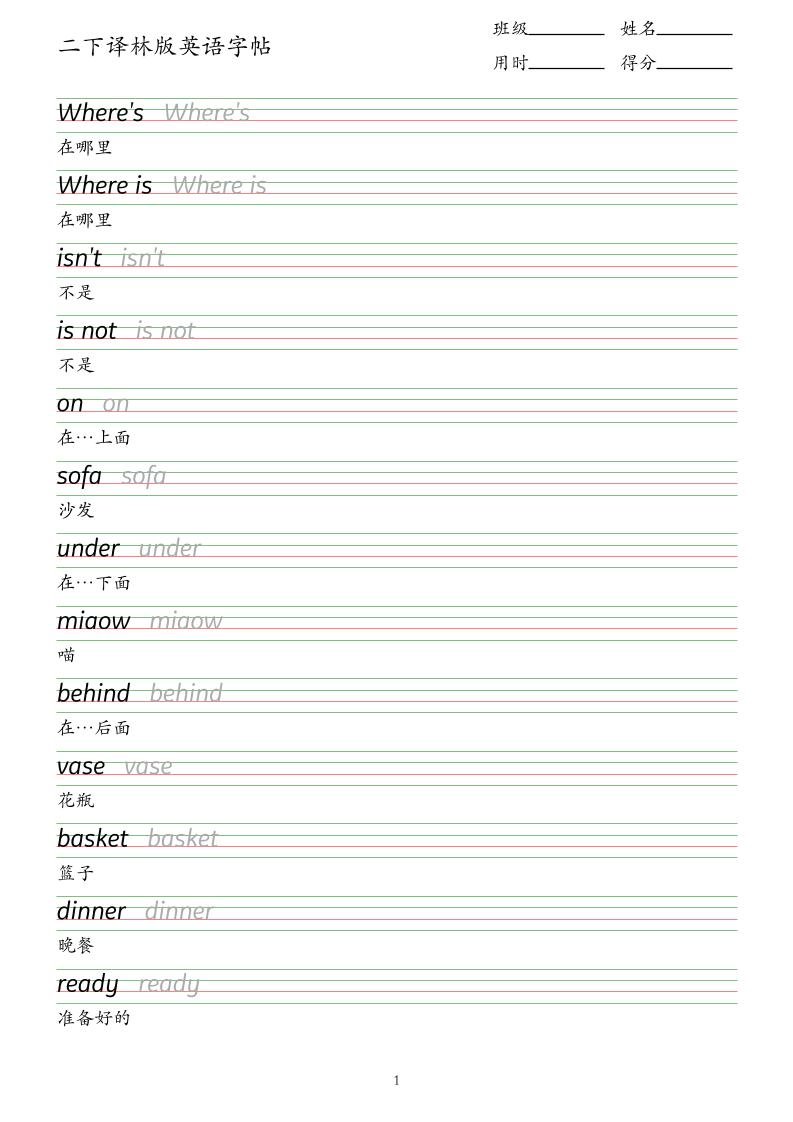 二下译林版英语字帖-玖零笔记