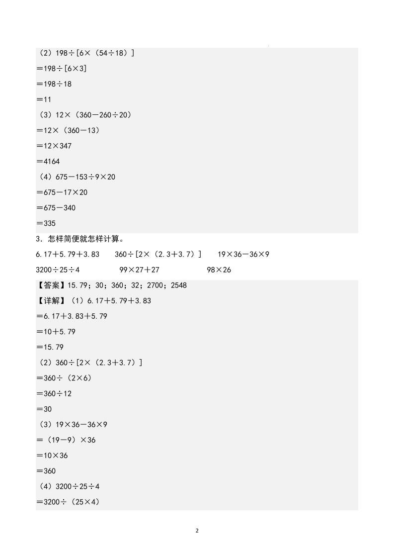 四下数学期末专项复习（人教版11大专项）答案