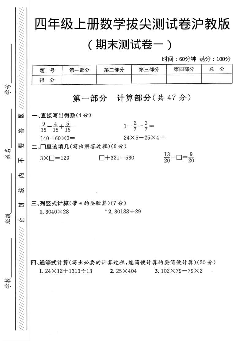 四年级上数学期末测试卷1《沪教版》-玖零笔记