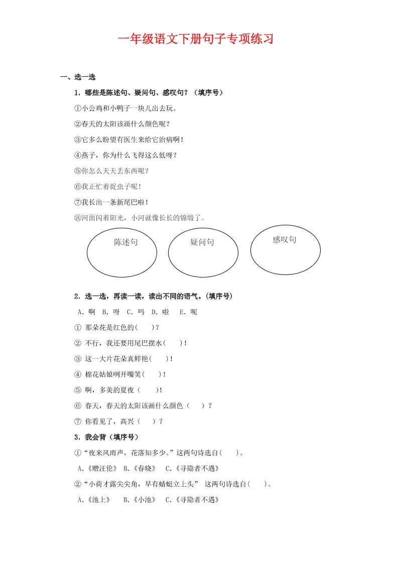 一年级下语文句子专项练习-玖零笔记