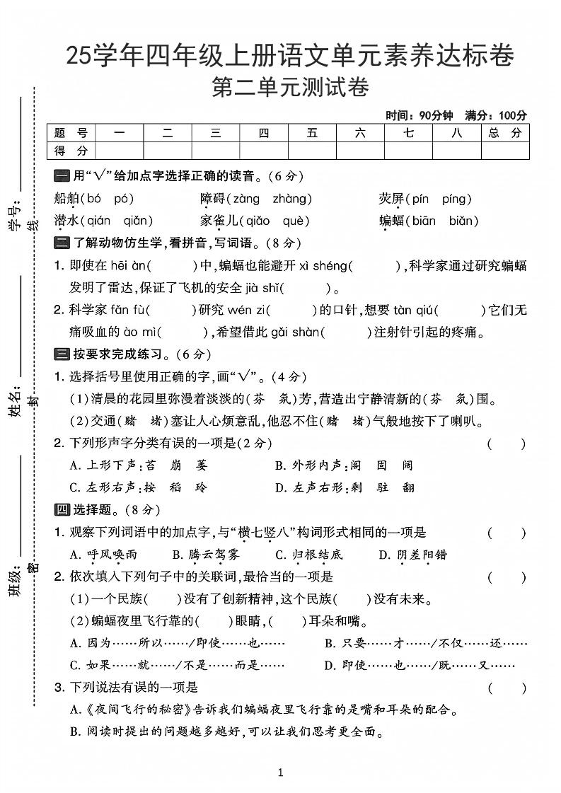 25学年四上语文第二单元素养达标卷-船舶（含答案5页）-玖零笔记