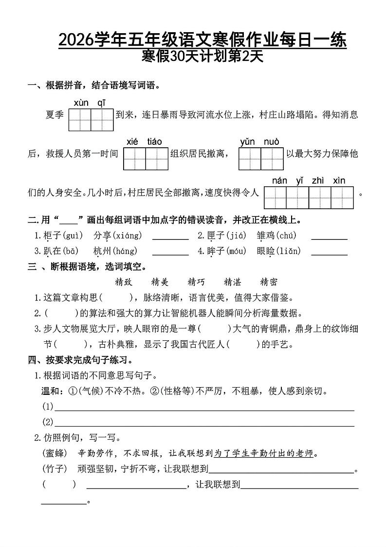 2026五年级语文下寒假作业每日一练