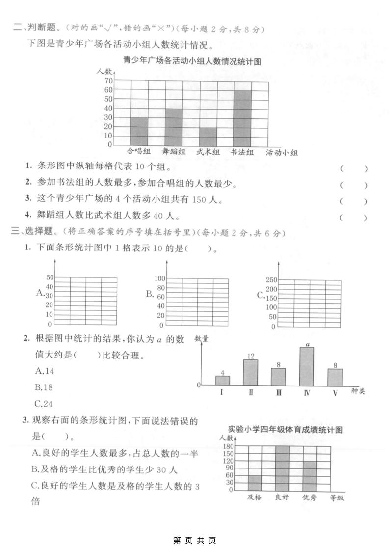 四年级上数学第七单元测试卷《人教版》