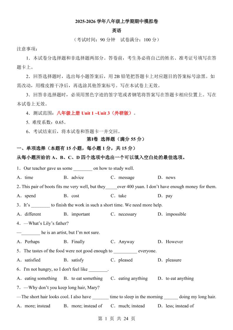 八年级上英语期中模拟卷（外研版）-玖零笔记