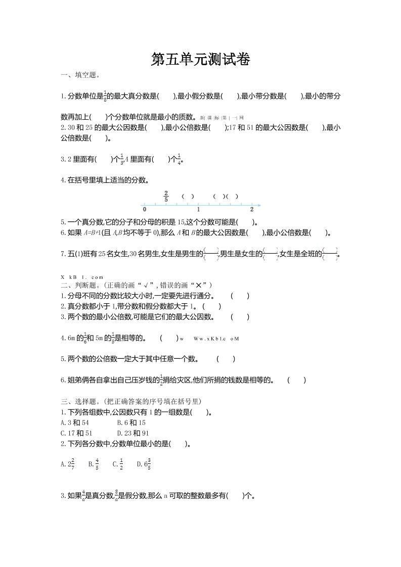 五年级上数学第五单元测试卷《北师版》-玖零笔记