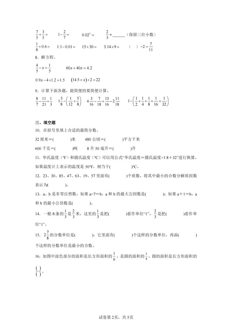 24-25五下苏教版数学期末试卷一（含答案20页）