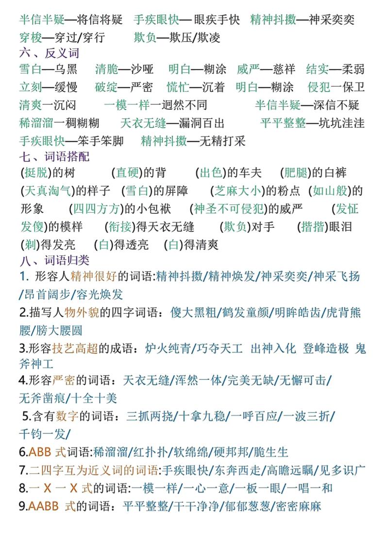 五年级下语文五单元知识梳理