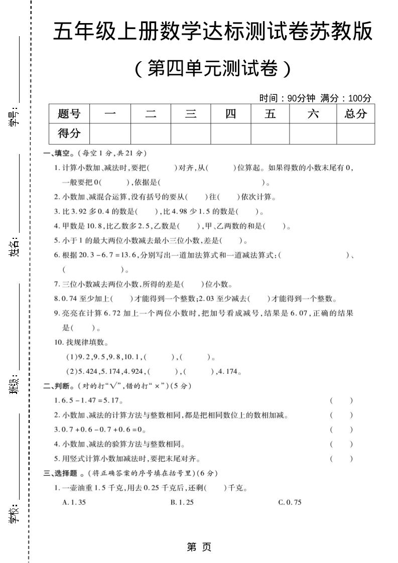 五年级上数学第四单元测试卷《苏教版》-玖零笔记