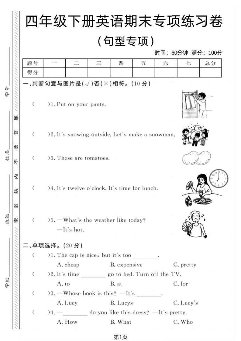 四年级下英语期末句型专项复习《人教PEP版》-玖零笔记