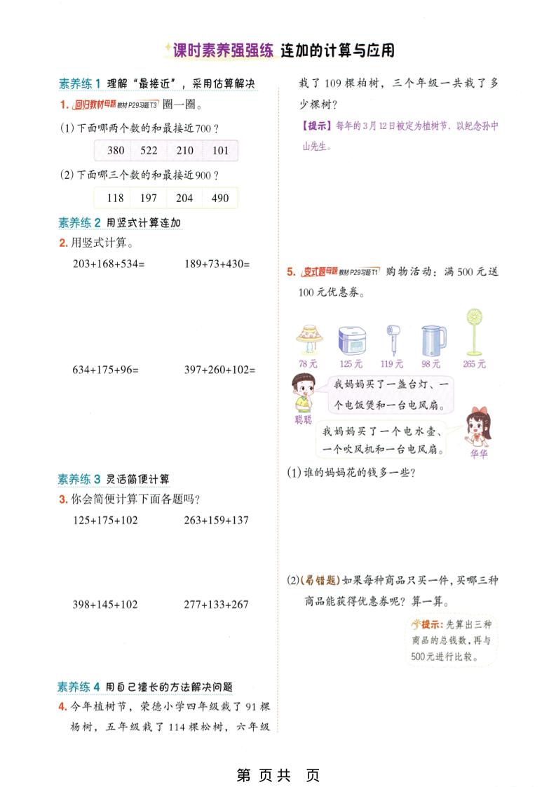 三年级上数学大数的加与减专项练习