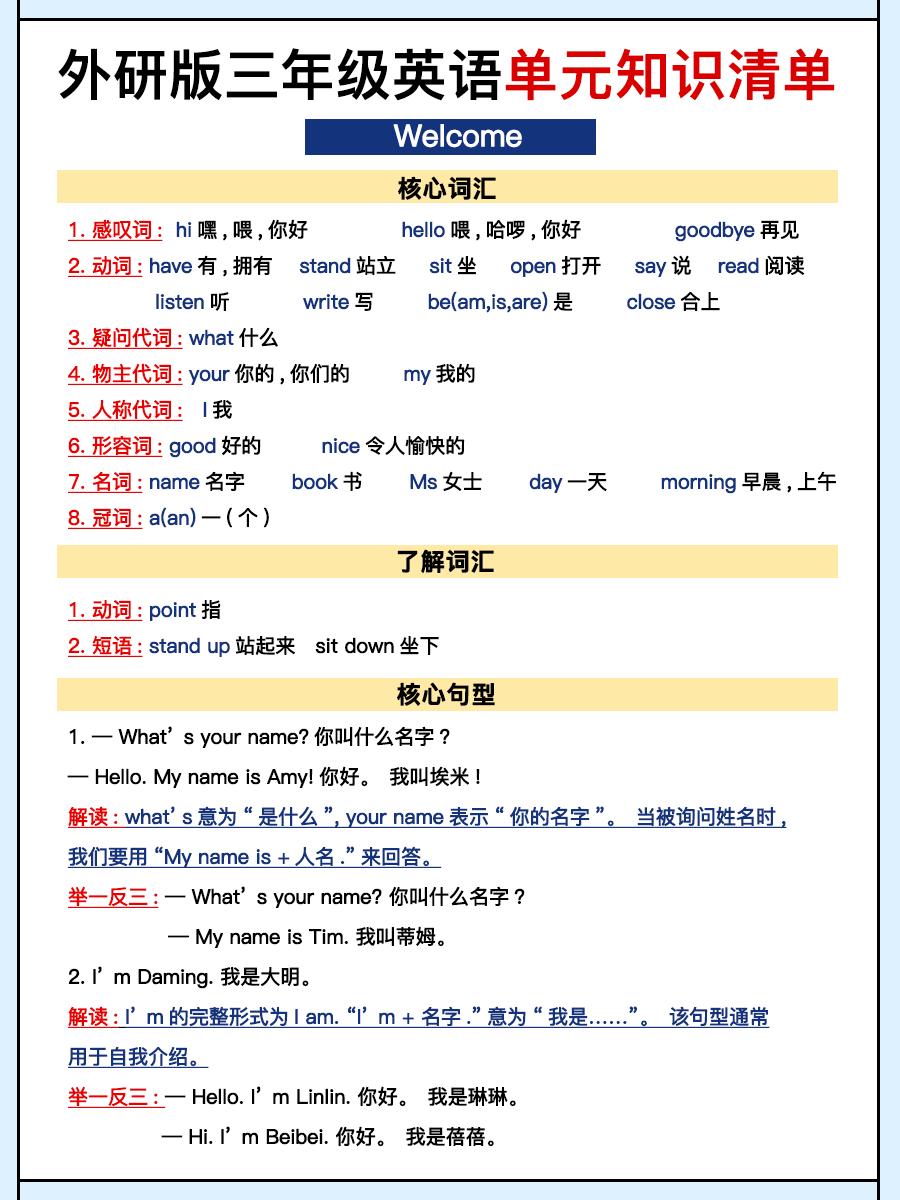 外研三上英语知识清单全-玖零笔记