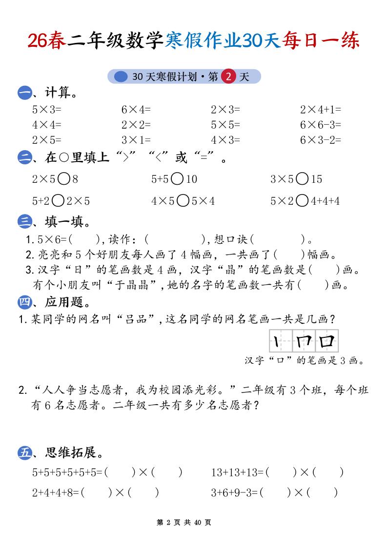 26春二年级数学下寒假作业30天每日一练（含答案40页）