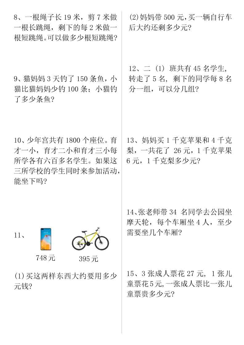 二年级下数学期末复习重点必练