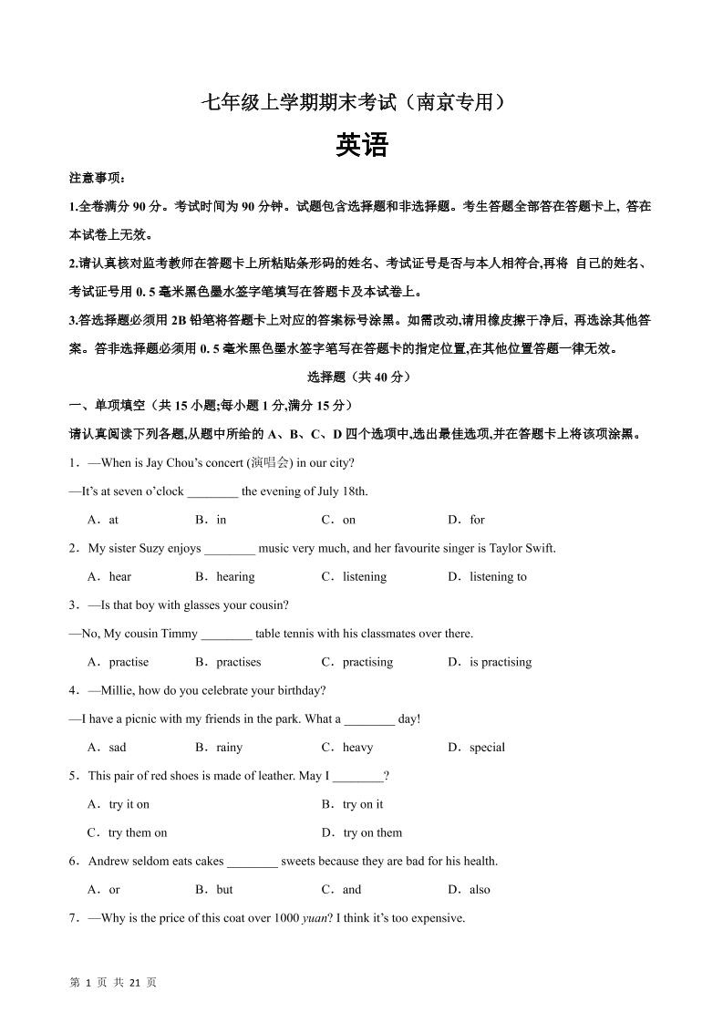 七年级上英语期末模拟卷(南京卷)-玖零笔记